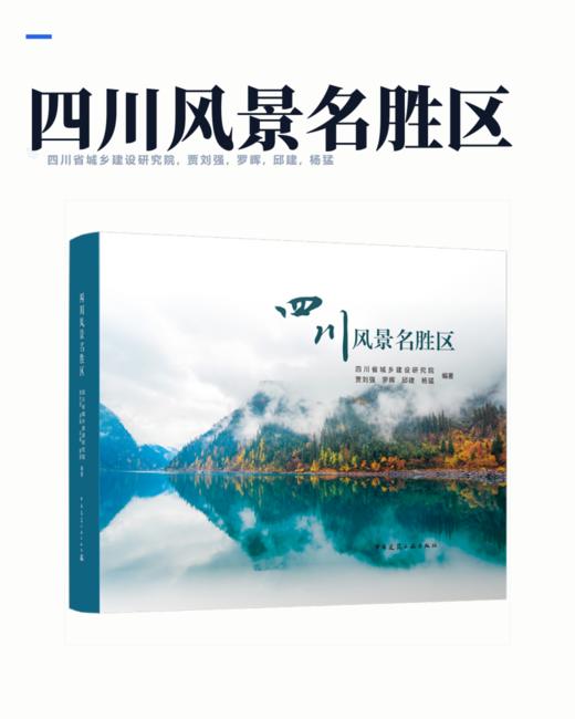 四川风景名胜区 商品图2
