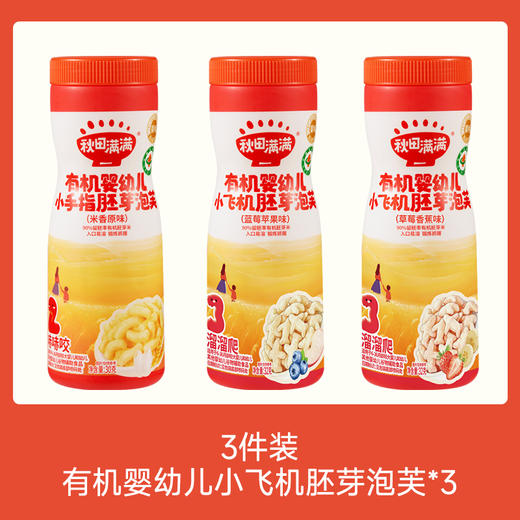 【109任选3件】【⚡39.9秒杀3件】有机婴幼儿手指泡芙原味30g+蓝莓苹果32g+草莓香蕉32g，叠加店铺满赠，不叠加店铺满减和会员折扣 商品图0