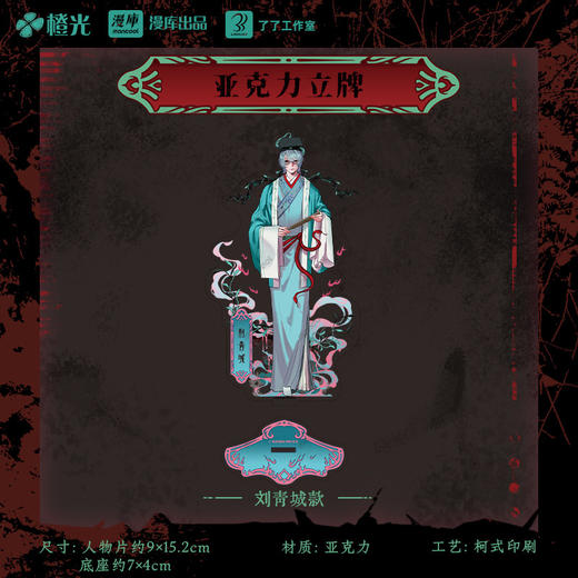 【预售】漫库《头七怪谈》园游系列周边 商品图4