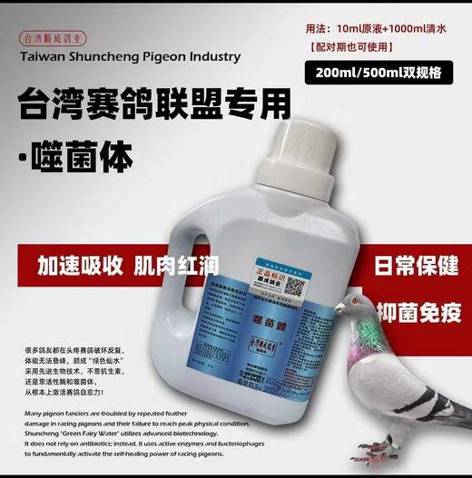 台湾顺成【噬菌体500毫升送200毫升】 商品图0