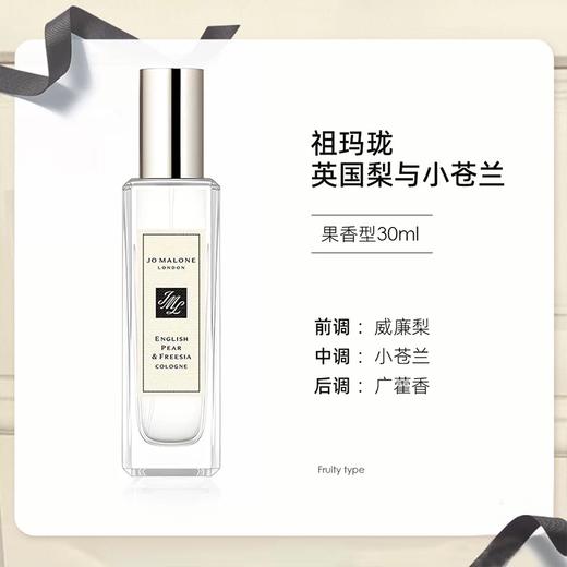 【买一送一 人生第一支祖玛珑必入！】祖玛珑Jo Malone 英国梨与小苍兰香水两件套礼盒装（30ml+9ml）尽显一身贵气 新期效 商品图7