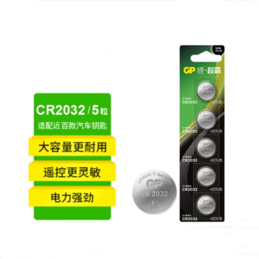 [OUSM】超霸(GP)CR2032纽扣电池5粒3V锂电池 商品图0