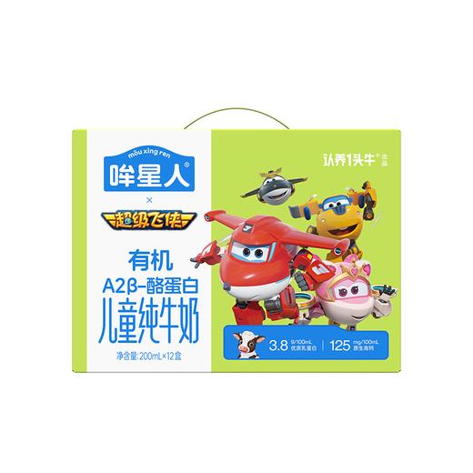 认养一头牛哞星人200g*12A2有机儿童纯牛奶 商品图0