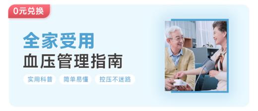 05.稳压健康生活指南（饮食篇） 商品图0