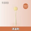 【积分直接兑】沐浴刷*1 商品缩略图0