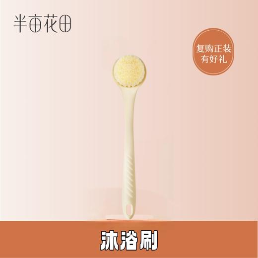 【积分直接兑】沐浴刷*1 商品图0