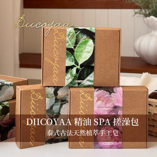 泰国DIICOYAA精油SPA搓澡包|天然丝瓜络+香氛精油皂，洗出发光肌 商品图7