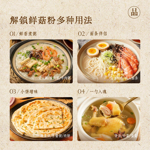 七菇鲜 鲜菇粉100g 商品图4