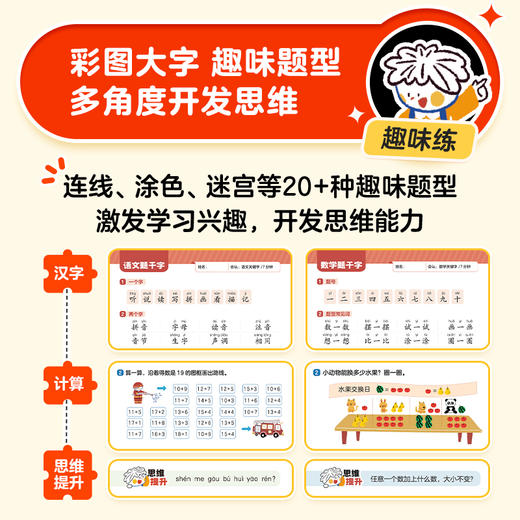 学而思幼小衔接第一步 中大班衔接一年级语数专项 商品图3