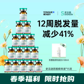 雍禾医疗旗下健发品牌 史云逊防脱精华液 古法防脱 有效密发 国妆特字