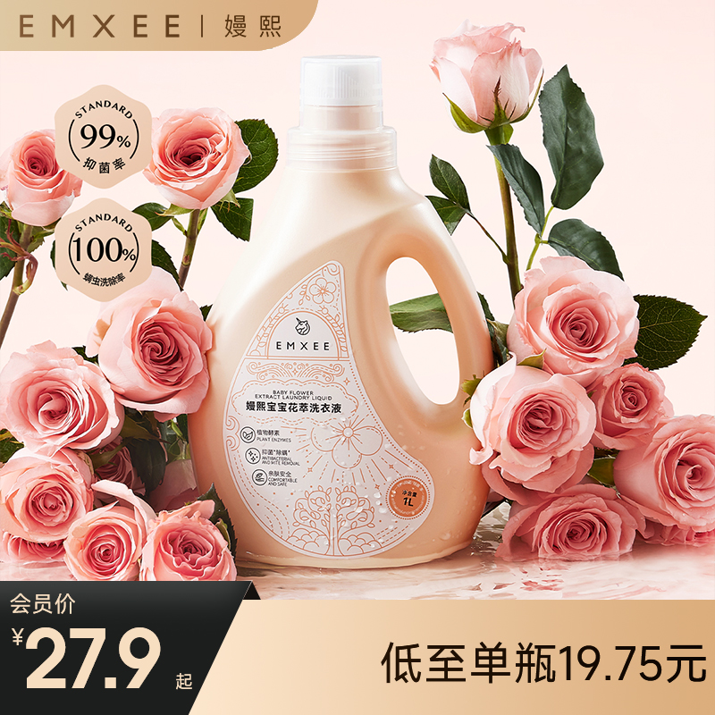 【洗浴用品】嫚熙婴儿花萃洗衣液宝宝儿童植萃洗衣护衣内衣裤洗衣液