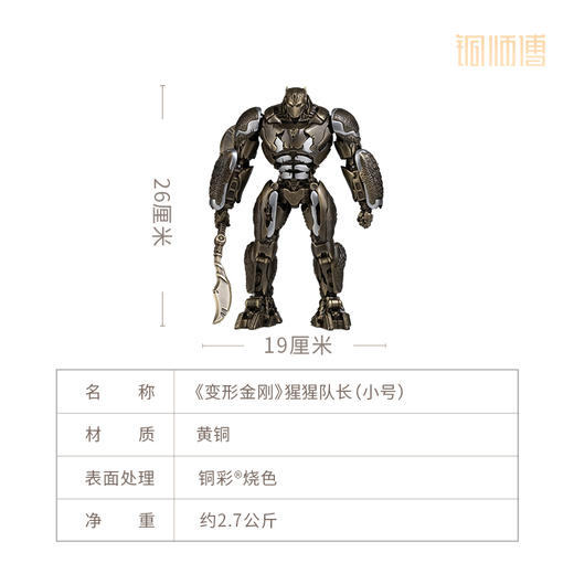 铜师傅 正版授权《变形金刚》猩猩队长 限量手办 商品图4