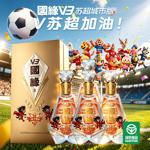 国缘 40.9度 V3 苏超城市版 浓香型 白酒 500ml*4瓶 商品图12