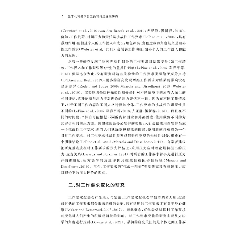 试读PDF-9787308273206(1-1)-数字化背景下员工的可持续发展研究_011.jpg