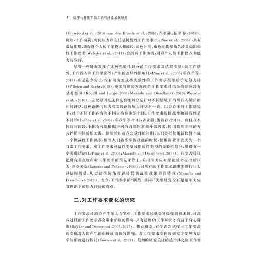 数字化背景下员工的可持续发展研究/胡俏 纪天昶 邵乔雨 刘佳迎 著/浙江大学出版社 商品图4