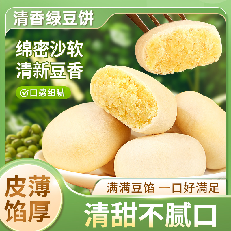 超值四盒❗️【绵密细腻❗️入口沙软】冰淇淋绿豆饼传统解馋糕点小吃零食盒装正宗传统手工营养早餐茶点。xb