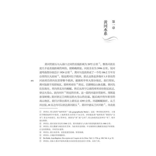 地学通论：中国水文系统/近代地理学之父史诗巨作重现东方水脉的千年智慧/[德]李特尔 著/刘燕燕,杨翌敏 译/浙江大学出版社 商品图1