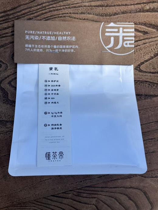 懂茶帝-武夷桐木关红茶蜜乳50g 商品图2
