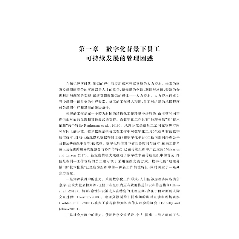 试读PDF-9787308273206(1-1)-数字化背景下员工的可持续发展研究_008.jpg