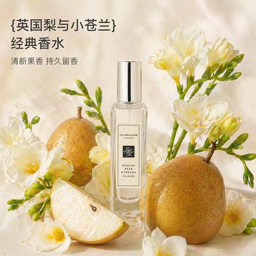 【买一送一 人生第一支祖玛珑必入！】祖玛珑Jo Malone 英国梨与小苍兰香水两件套礼盒装（30ml+9ml）尽显一身贵气 新期效 商品图4