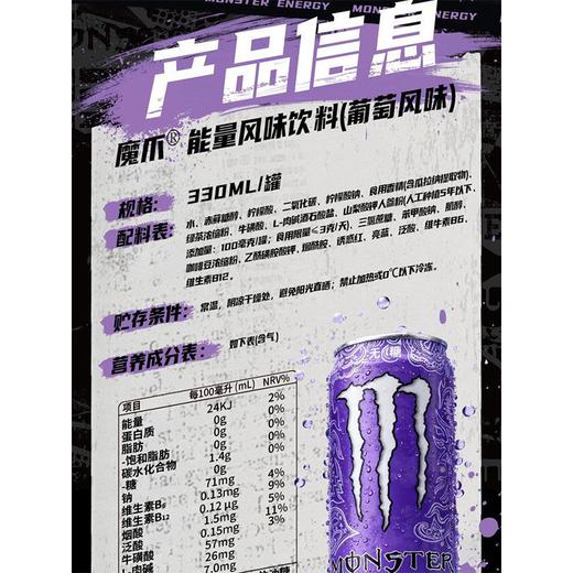 魔爪330ml超越幻紫葡萄能量风味饮料 商品图3