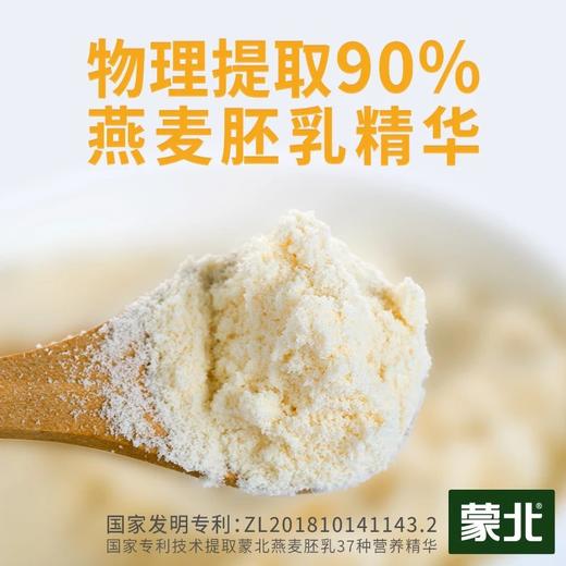 蒙北有机燕麦植物奶粉 专利技术提取90%天然燕麦中的胚乳营养精华 37种营养一次补齐 配料表干净基地直邮 商品图4