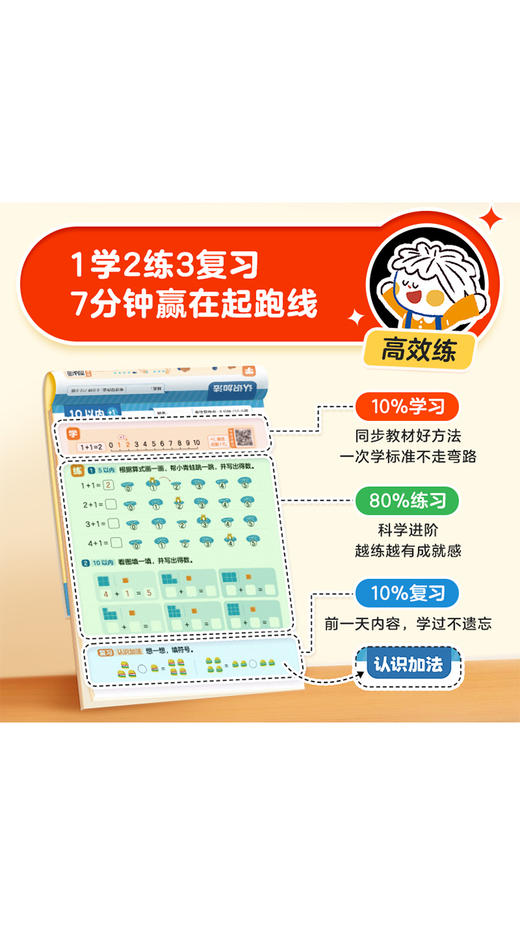 学而思幼小衔接第一步 中大班衔接一年级语数专项 商品图12