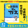 把古诗词写进作文 商品缩略图2