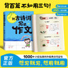 把古诗词写进作文 商品缩略图0