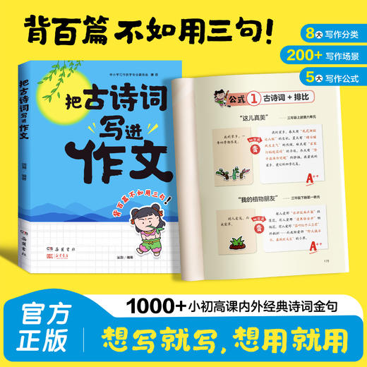 把古诗词写进作文 商品图0