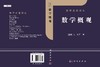 数学概观/[瑞典] L.戈丁著 商品缩略图2