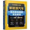 电商-汽车电工入门+新能源汽车高压系统维修图书套装（共2册） 商品缩略图0