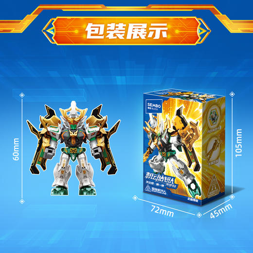 【新品】森宝积木英雄机动战队大作战盲盒夔龙积木人拼装玩具礼物 商品图4