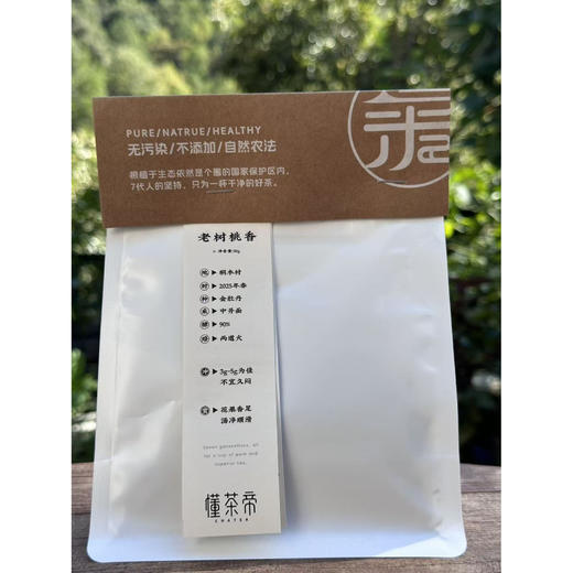 懂茶帝-武夷桐木关红茶老树桃香50g 商品图3