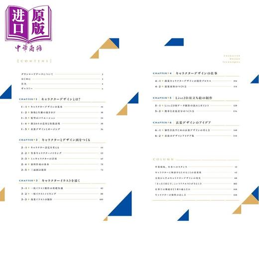 【中商原版】插画师双木树角色插画设计技法书 日文原版日韩 双木樹のキャラクターデザイン流技 世界観と個性が伝わる唯一無二のキャラづくり 商品图1