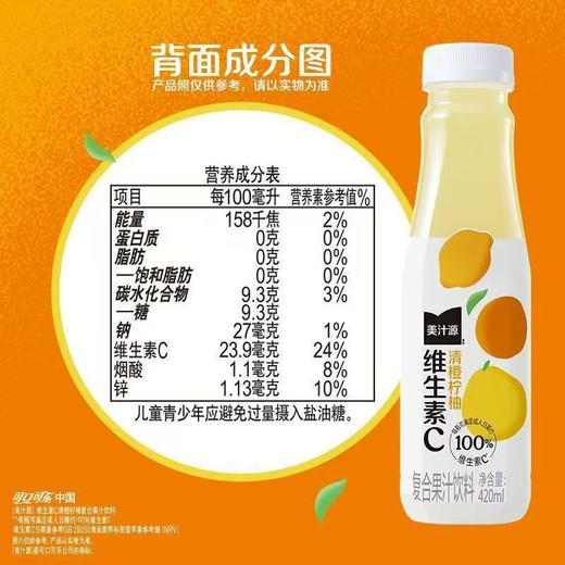 美汁源420ml维生素C清橙柠柚果汁 商品图2