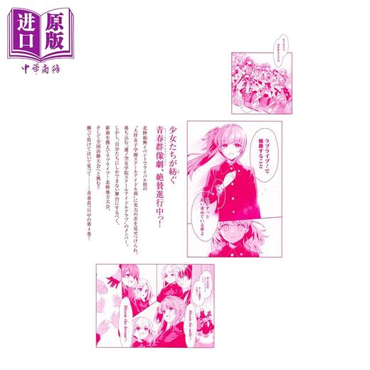 预售 【中商原版】漫画 LoveLive! flowers 莲之空女学院 学园偶像俱乐部 4 つむみ 集英社 日文原版漫画书 ラブライブ 蓮ノ空女学院スクールアイドルクラブ 商品图2