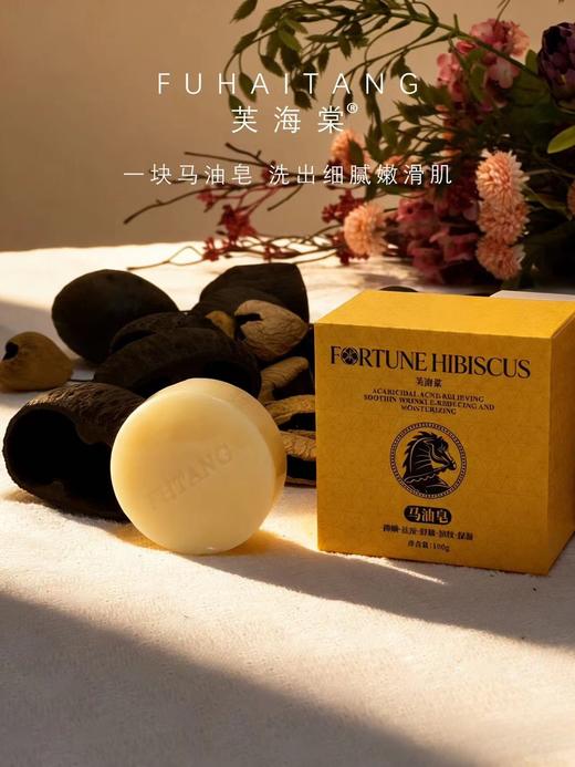 芙海棠-马油皂100g 商品图0