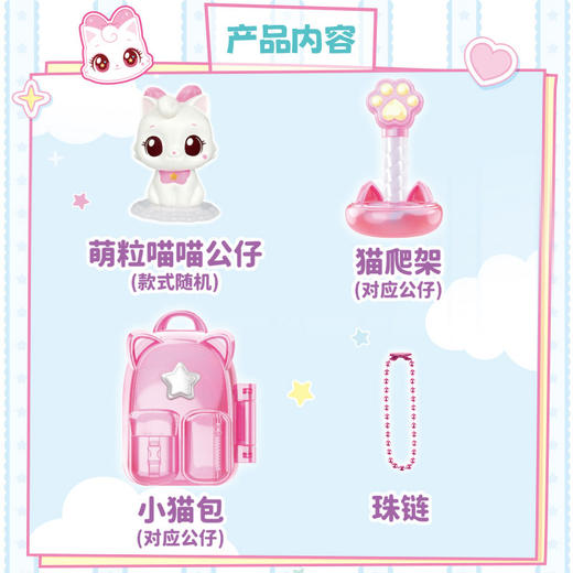 愿望喵小包系列萌粒301001女童玩具-纪念日百货门店同款171155357 商品图1