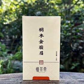 懂茶帝-武夷桐木关红茶金骏眉8g/30g