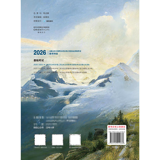 2026注册土木工程师(水利水电工程)执业资格考试基础考试试卷 商品图1