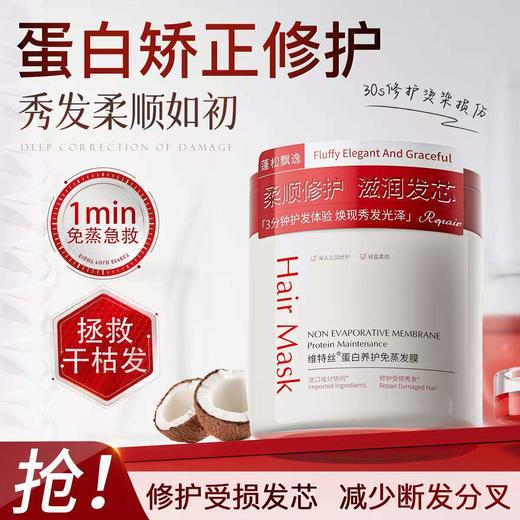 【抹1次=10次蛋白矫正】维特丝发膜 双重3D角蛋白养护 鱼子酱强韧修护 500ml/罐 商品图0
