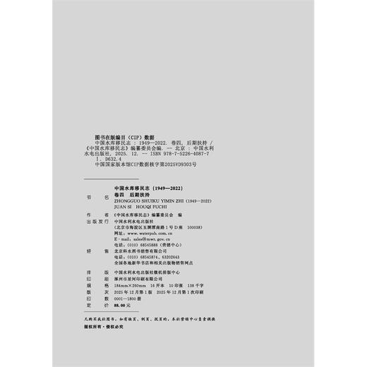 中国水库移民志(1949—2022)  卷四  后期扶持 商品图3