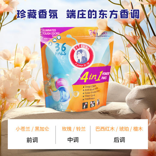 【9倍浓缩配方 高度浓缩 一颗洗一大桶】Deterby迪果香氛洗衣凝珠 4D多效合一去污留香除菌灭螨 香氛洗衣凝珠36颗 端庄的东方香调 商品图1