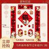 5.1狂欢购【抢先购】【礼盒装 磁吸+无痕胶】磁吸对联2026马年新年春联家用春节过年福字门贴_bba 商品缩略图0