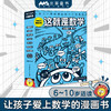 小学生学科启蒙 这就是系列 商品缩略图8
