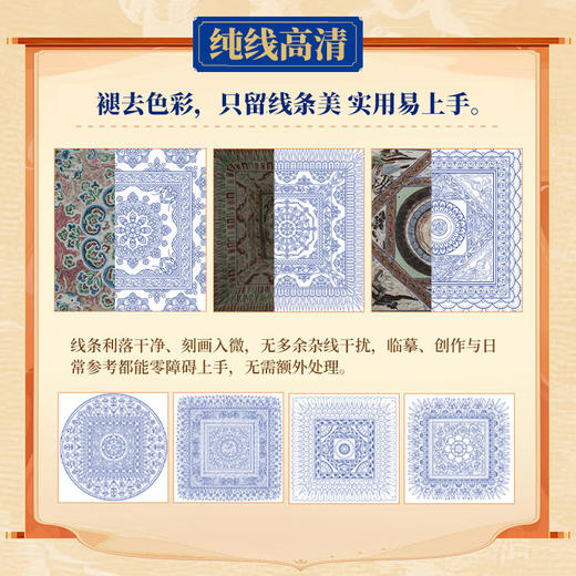 线条里的敦煌纹样 敦煌纹样全书世纪敦煌*纹样图鉴藻井边饰石窟壁画中国传统纹样线条敦煌历史与艺术莫高窟影像 商品图2