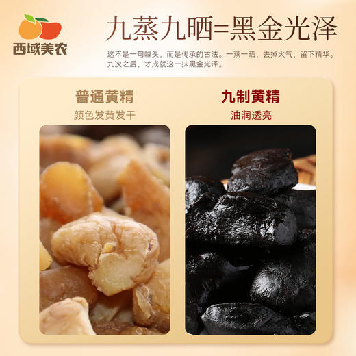 西域美农 黄精九蒸九晒黄精250g*1罐顺丰 商品图3