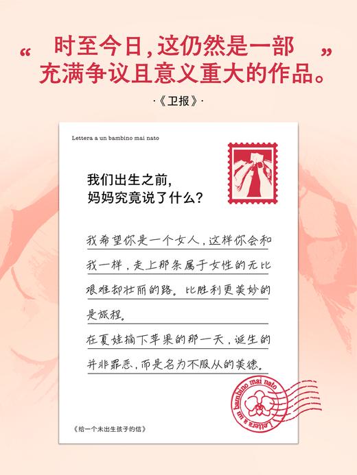 给一个未出生孩子的信 [意] 奥丽娅娜·法拉奇 著 商品图3