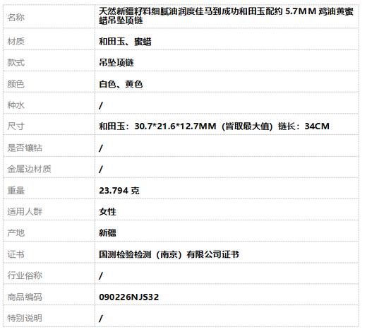 【天然正品】天然新疆籽料细腻油润度佳马到成功和田玉配约5.7MM鸡油黄蜜蜡吊坠项链 链长：34CM 090226NJS32 商品图7